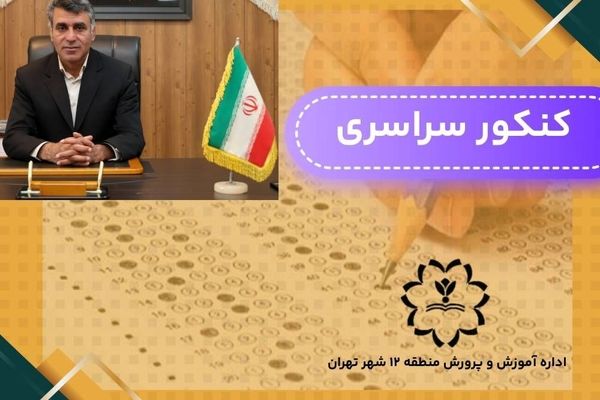 کنکور پایان راه نیست، پلی‌ است به آینده