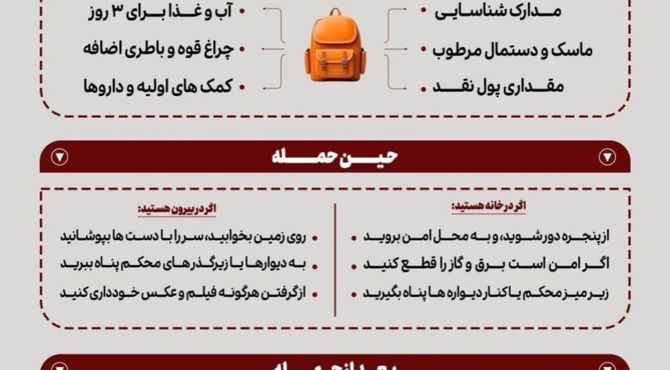 هنگام حمله تروریستی چه اقداماتی باید انجام دهیم؟