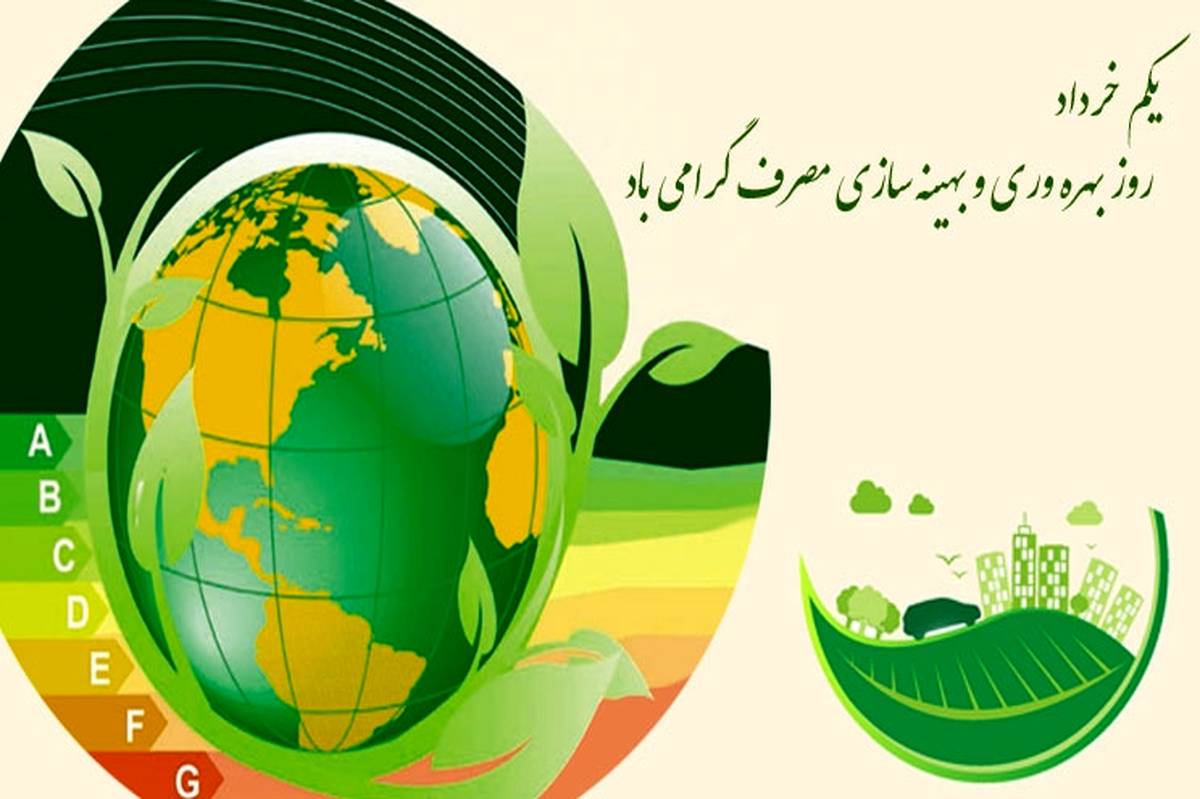 بهره وری و بهینه سازی مصرف، هنر استفاده از حداقل منابع برای دستیابی به حداکثر دستاوردهاست