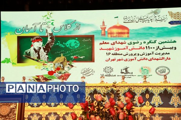 تجدید عهد با آرمان‌های شهدا