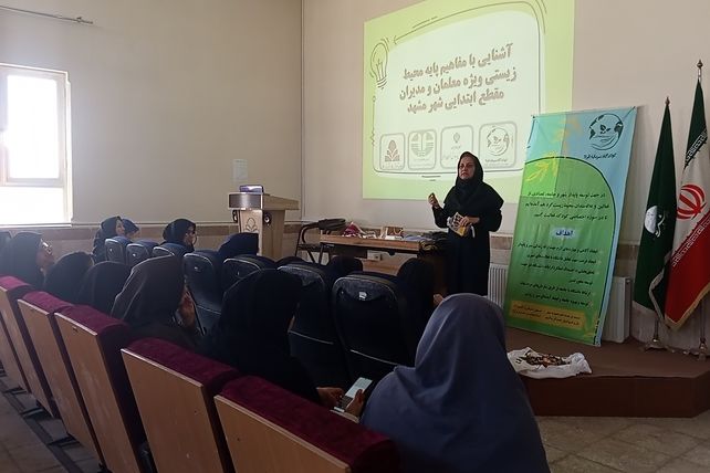 کارگاه آموزشی محیط زیستی برای مراقبین سلامت ناحیه هفت مشهد