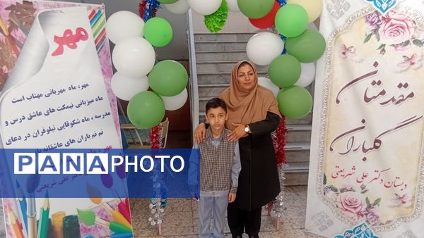 آغاز سال تحصیلی با جشن شکوفه‌ها در دبستان دکتر علی شریعتی 