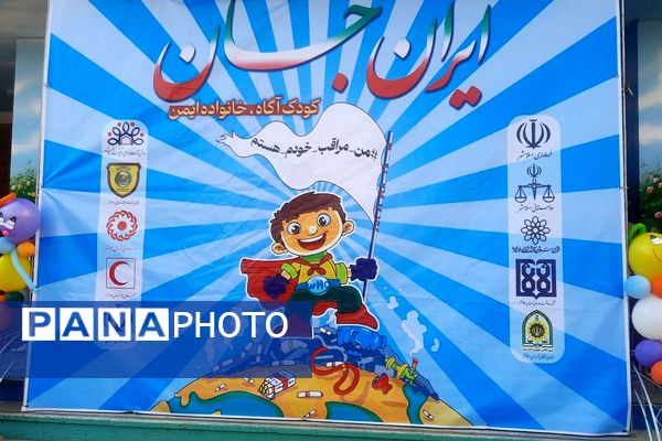 برگزاری طرح آموزشی ایران‌جان با محوریت پیشگیری از آسیب‌های اجتماعی در مدارس اسلامشهر