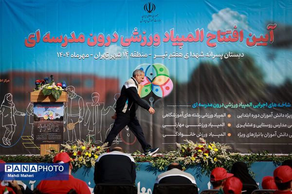 افتتاحیه المپیاد ورزشی درون مدرسه‌ای