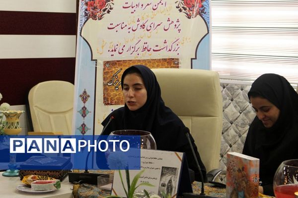 همایش بزرگداشت حافظ شیرازی در اداره آموزش و پرورش کهریزک