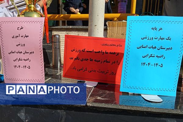 افتتاحیه برنامه «مهارت آموزی ورزشی» در دبیرستان راضیه شکرایی ناحیه دو شهرری
