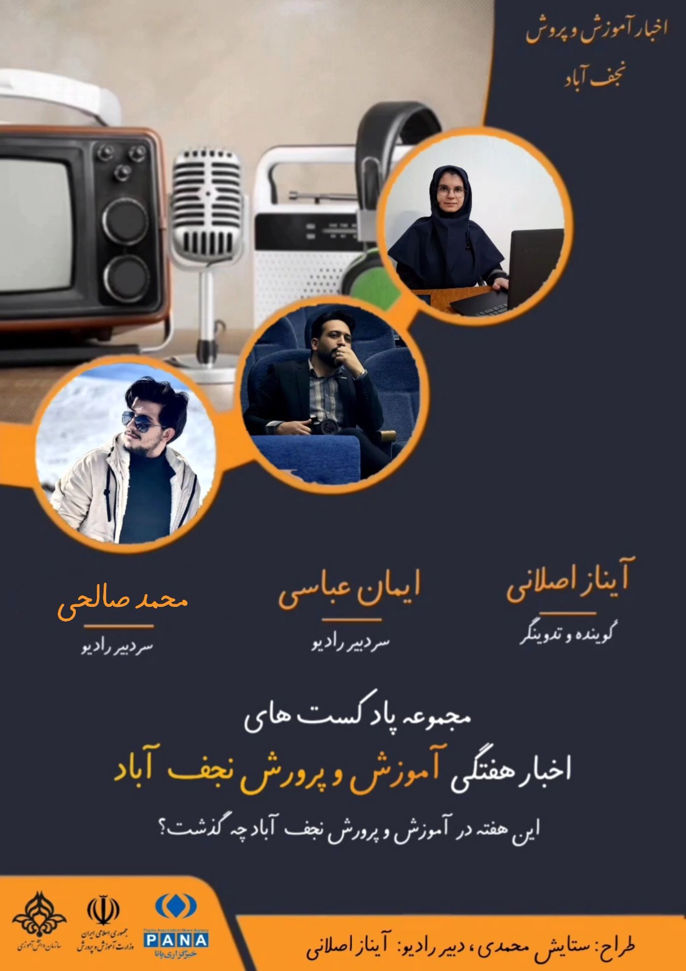 اخبار اداره آموزش و پرورش شهرستان نجف آباد در هفته ای که گذشت