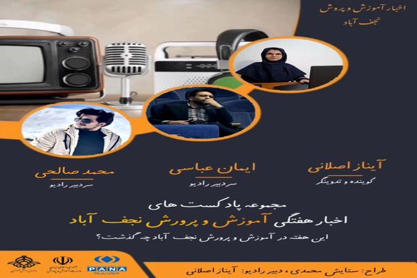 اخبار اداره آموزش و پرورش شهرستان نجف آباد در هفته ای که گذشت
