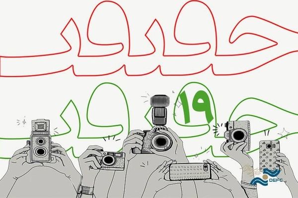 تمدید مهلت ارسال اثر برای شرکت در بخش عکس نوزدهمین جشنواره «سینماحقیقت»
