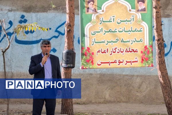 آغاز عملیات عمرانی مدرسه خیرساز در بخش بومهن پردیس