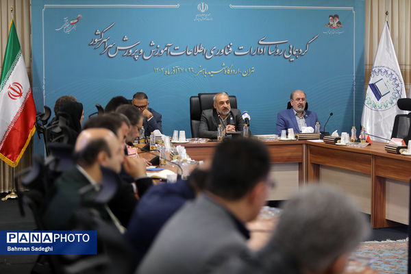 گردهمایی روسای ادارات فناوری اطلاعات آموزش و پرورش سراسر کشور