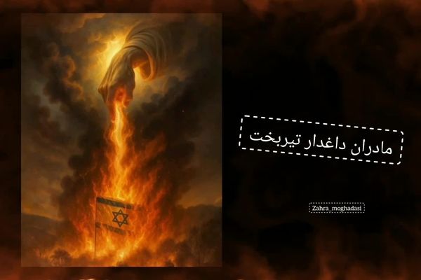 درود بر شهیدان بی‌ادعا