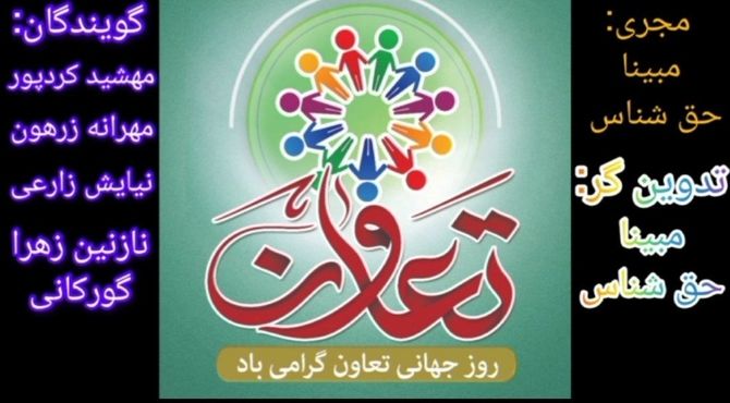«پانا، پژواک مشارکت در روز هم‌افزایی»