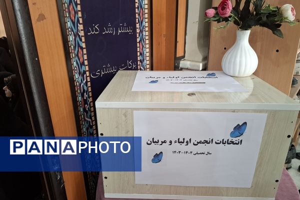 جلسه انجمن اولیا و مربیان در دبستان هیات امنایی قرآنی مبین شهرستان شیروان