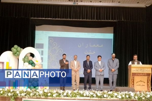 آیین تقدیر از معماران خشت اول ، معلمان اول ابتدایی