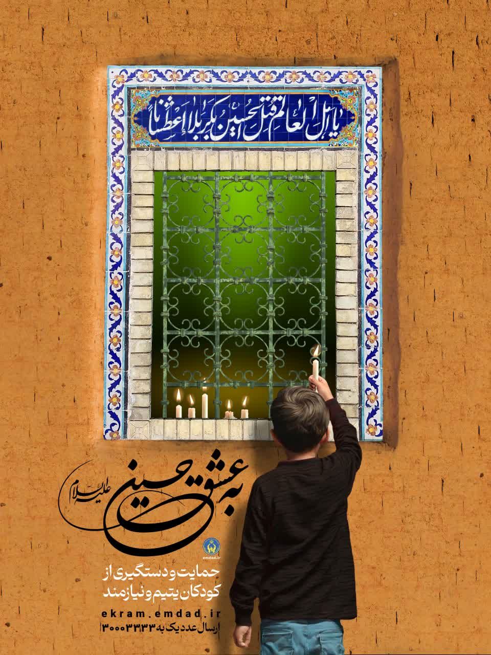 جذب حامی با اجرای پویش به عشق حسین(ع) در خراسان‌جنوبی