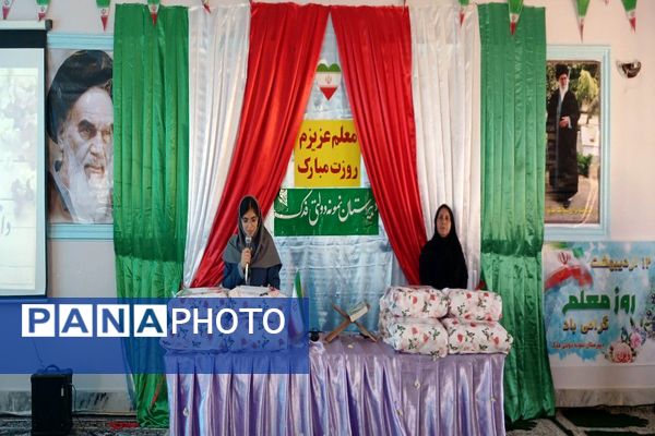 جشن روز معلم در مدرسه نمونه دولتی فدک