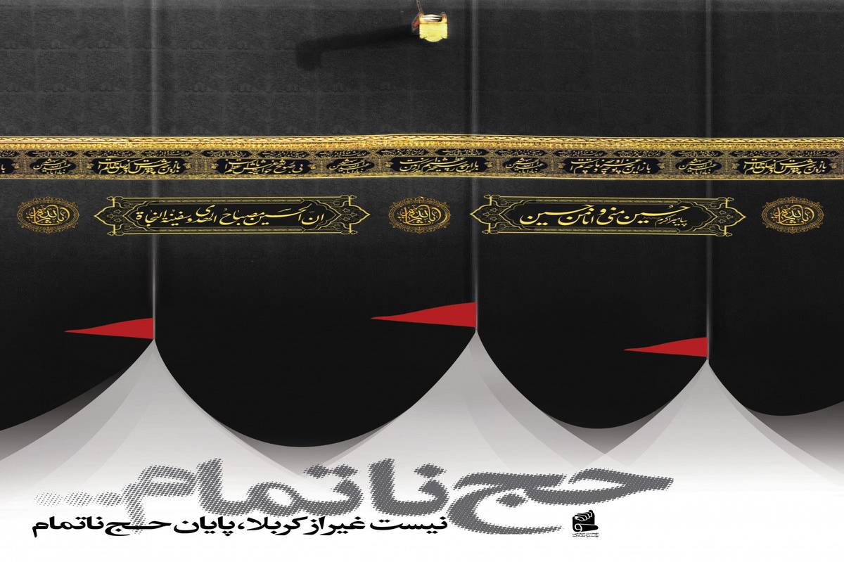 روز بزرگداشت شهدای منا