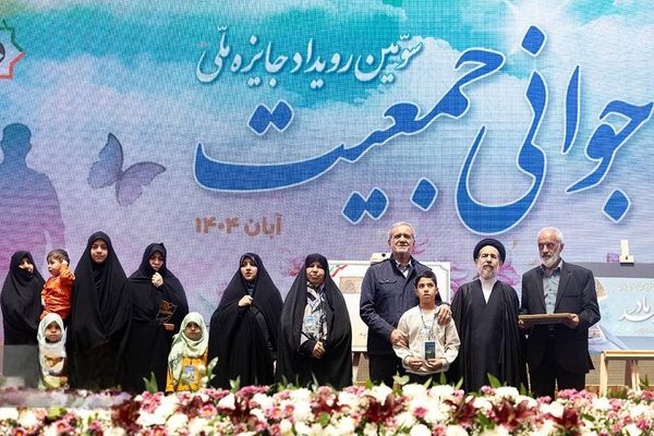 معرفی برگزیدگان سومین رویداد جایزه ملی جوانی جمعیت