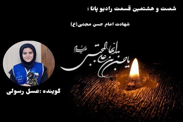 شهادت امام حسن مجتبی(ع)