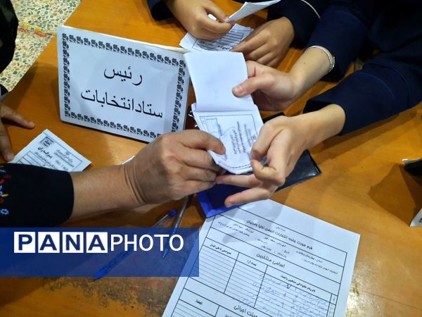 انتخابات انجمن اولیا و مربیان آموزشگاه سمیه ناغان