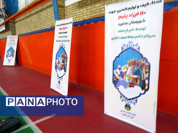 توزیع ۱۵ هزار پک لوازم التحریر کمیته امداد بین دانش‌آموزان نیازمند