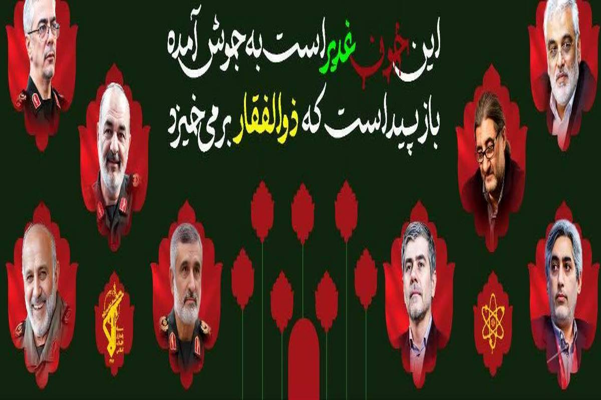 شهدا با نثار جان خود، پرچم عزت و استقلال را برافراشتهتر از همیشه به دست نسلهای آینده سپردند