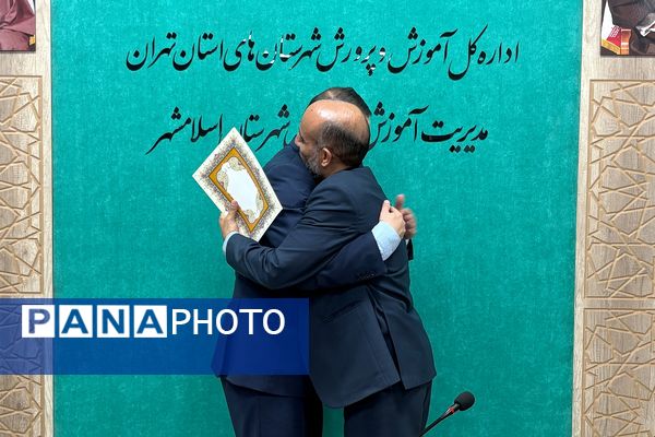 آیین معارفه معاون پرورشی و تربیت بدنی شهرستان اسلامشهر