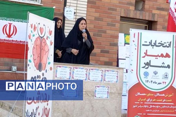 برگزاری انتخابات همیار مشاور در دبیرستان بانو عفت آهنگری ناحیه یک شهرری