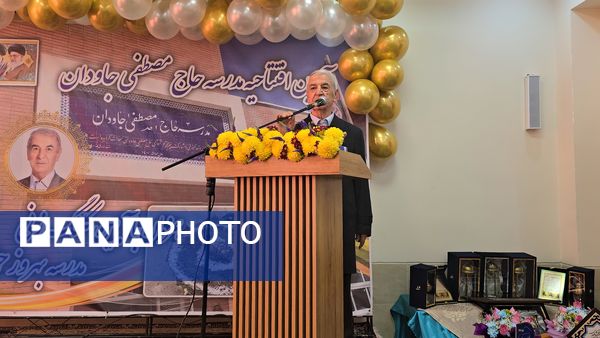 آیین افتتاحیه مدرسه «حاج مصطفی جاودان» و کلنگ‌زنی مدرسه «بهروز حق‌پناه» در ناحیه ۴ اصفهان