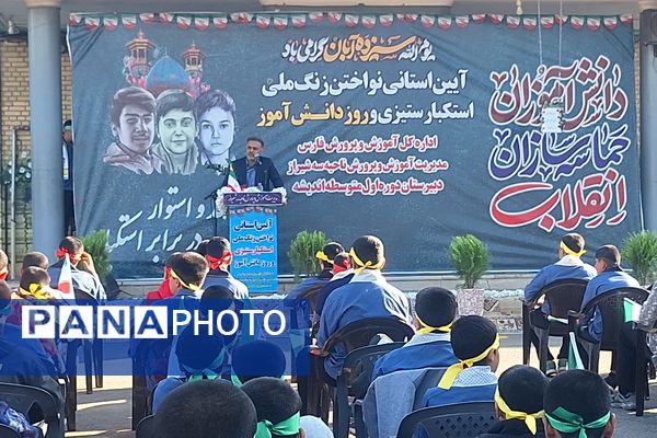 زنگ بیداری و استکبارستیزی دانش آموزان در مدارس شیراز 