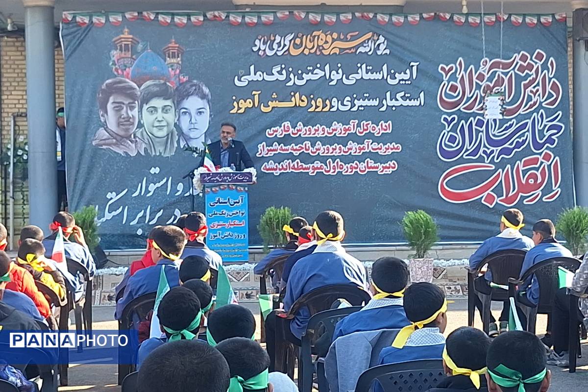 زنگ بیداری و استکبارستیزی دانش آموزان در مدارس شیراز 