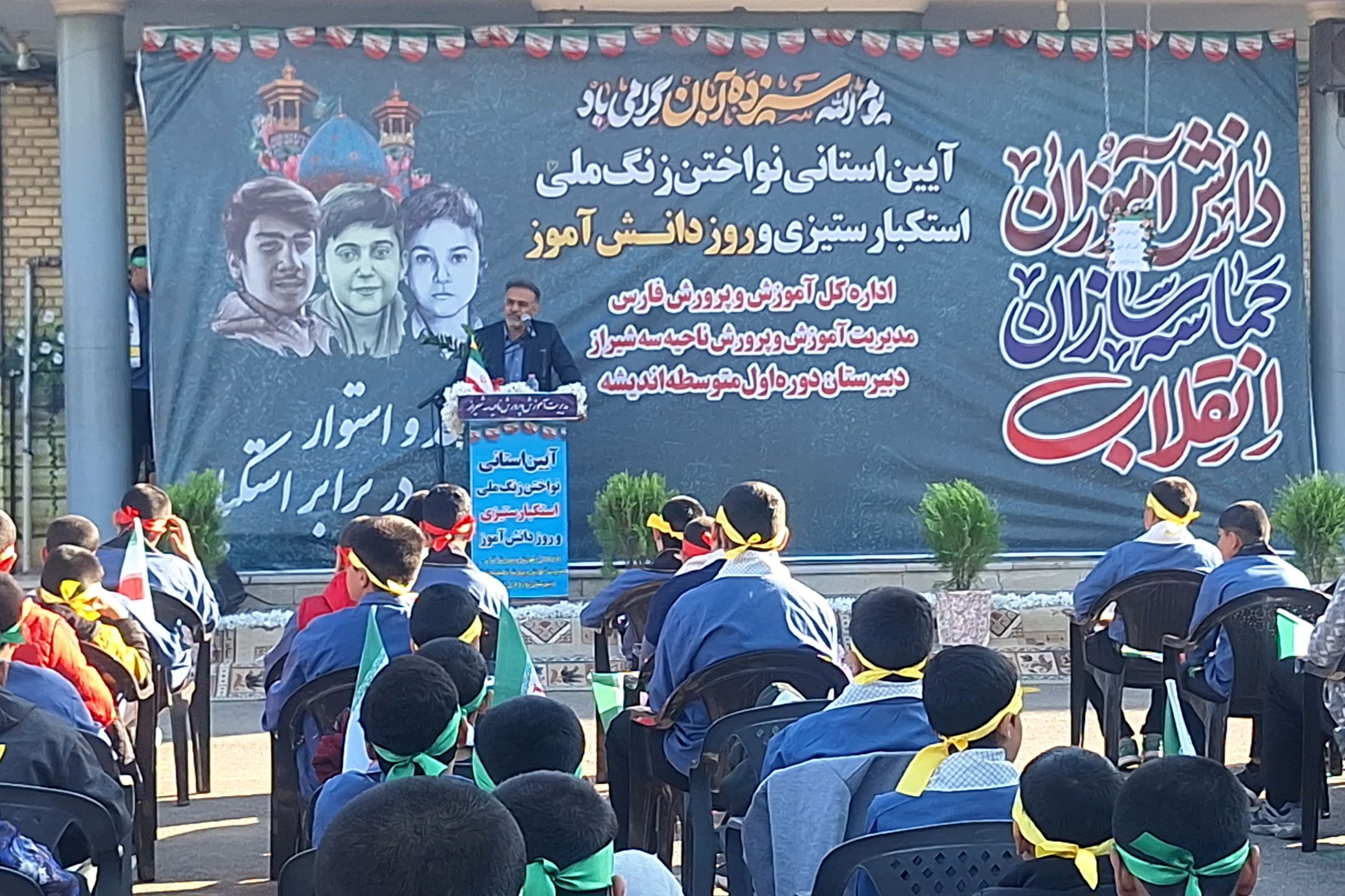 زنگ بیداری و استکبارستیزی دانش آموزان در مدارس شیراز 