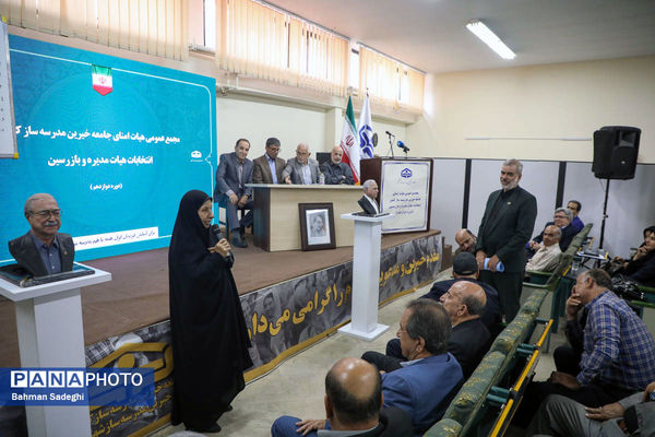 انتخابات هیات مدیره جامعه خیرین مدرسه‌ساز کشور