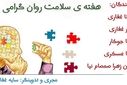 سلامت روان چراغ سبز آرامش در جامعه