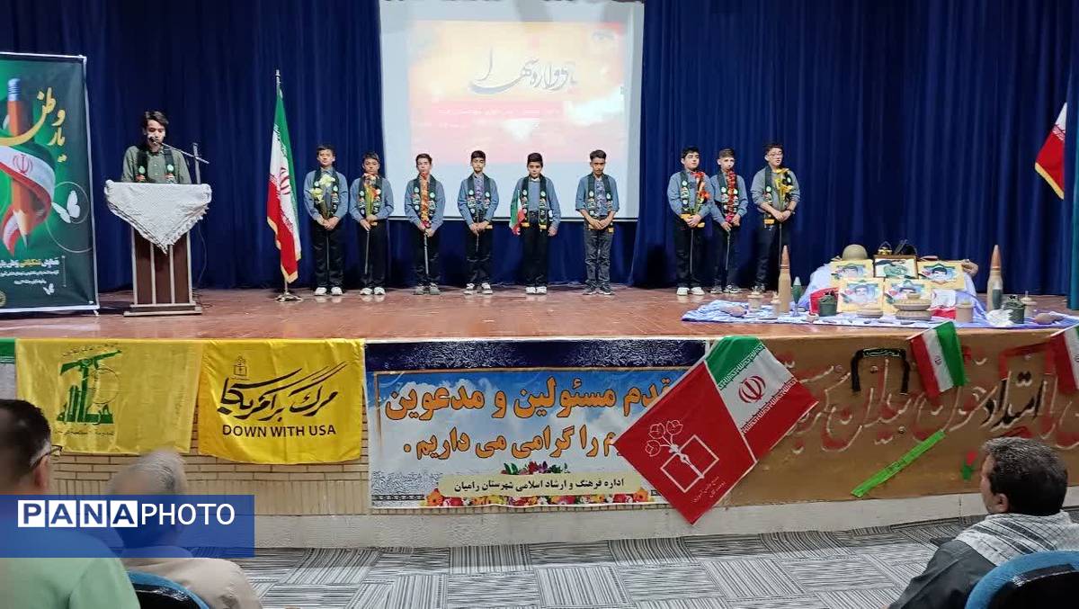 همایش «وطن یار» در شهرستان رامیان