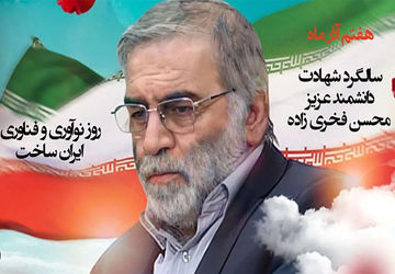 روز فناوری ایران‌ساخت؛ جهش به‌سوی آینده با توان داخلی