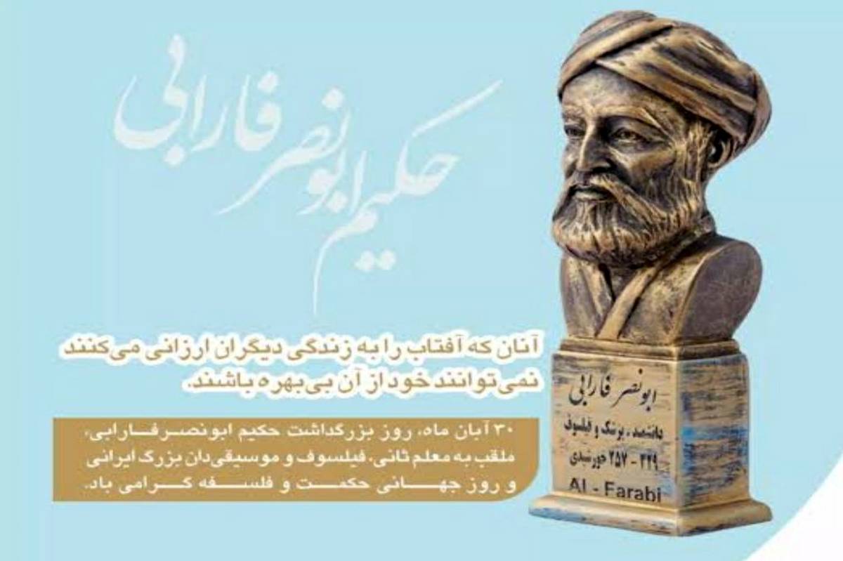 فارابی پلی بین فلسفه یونان و اندیشه‌های اسلامی ایجاد کرد