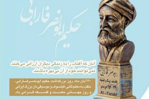 فارابی پلی بین فلسفه یونان و اندیشه‌های اسلامی ایجاد کرد