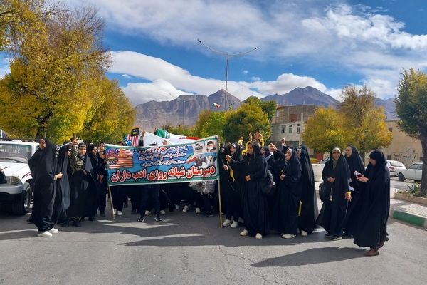 حضور پرشور دانش‌آموزان فریدنی در راهپیمایی 13 آبان