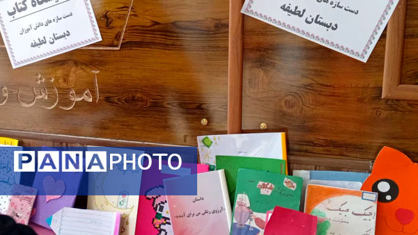 برپایی نمایشگاه کتاب‌های تألیفی و تصویرگری‌شده دانش‌آموزان در دبستان لطیفه