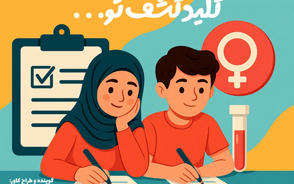 هر دانش‌آموزی یک نابغه است