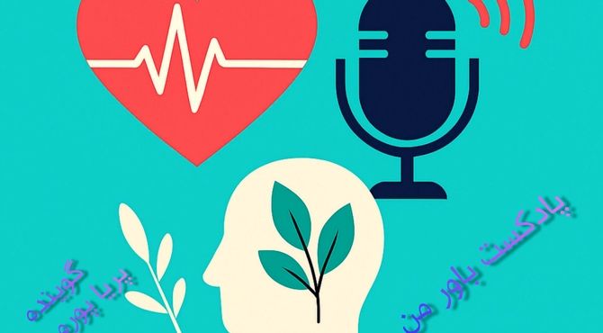 ارتقاء خود باوری و هوش هیجانی دانش‌آموزان 