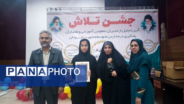 مراسم جشن تلاش و قدردانی از ۲۳۴ دانش‌آموز و دبیر برتر رودان