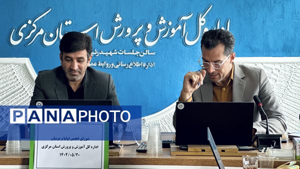 تقدیر از عوامل اجرایی جشنواره ملی طراحی و دوخت لباس دانش‌آموزی با حضور انجمن اولیا‌ و مربیان استان مرکزی