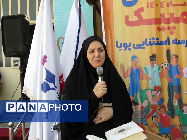 گرامیداشت روز عصای سفیدو هفته پارالمپیک در مدرسه استثنایی «پویا» کرج