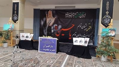 مراسم سوگواری ابا عبدالله الحسین در حوزه علمیه خواهران اهر