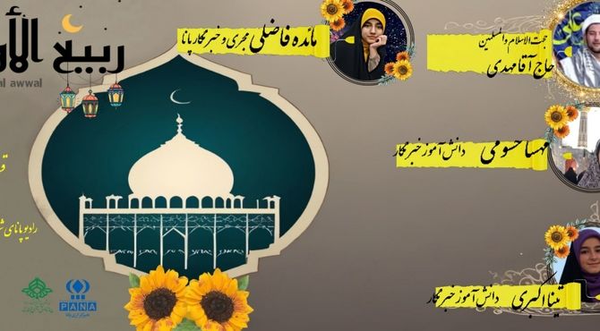 حلول ماه ربیع الاول