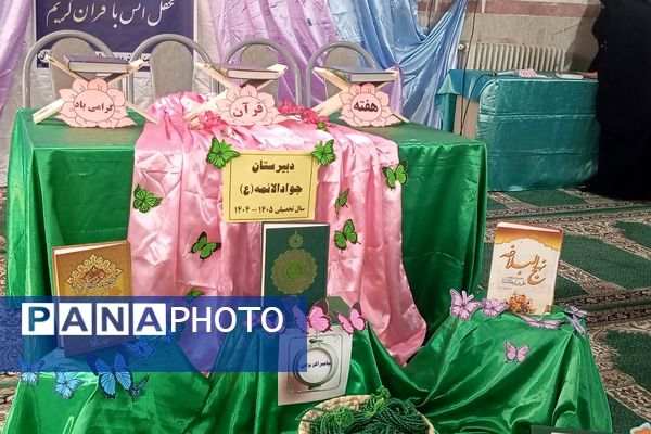 افتتاحیه محفل انس با قرآن‌کریم در دبیرستان جوادالائمه بهارستان‌دو