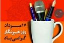 خبرنگار